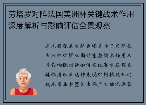 劳塔罗对阵法国美洲杯关键战术作用深度解析与影响评估全景观察 劳塔罗对阵法国美洲杯关键战术作用深度解析与影响评估全景观察