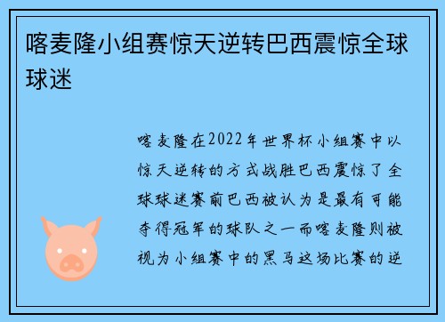 喀麦隆小组赛惊天逆转巴西震惊全球球迷 喀麦隆小组赛惊天逆转巴西震惊全球球迷