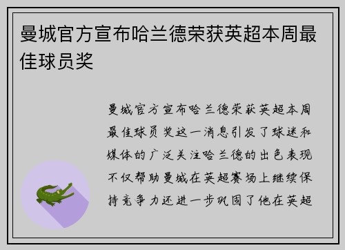 曼城官方宣布哈兰德荣获英超本周最佳球员奖